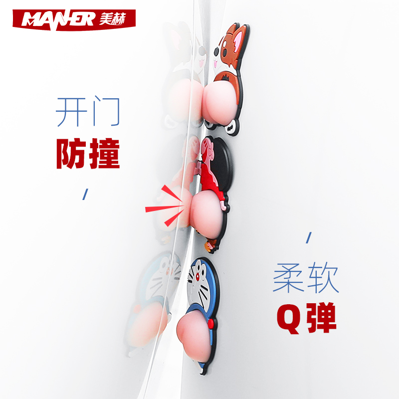 Meihe Crayon Xiaoxin ass anti-collision sticker ass silicone pad rearview mirror car door anti-collision strip cute cartoon