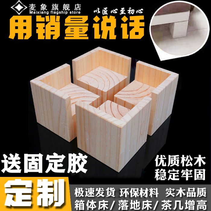 Coffee table heightening pad bed foot pad high wooden block table foot pad custom sofa foot furniture support foot cabinet foot bed leg