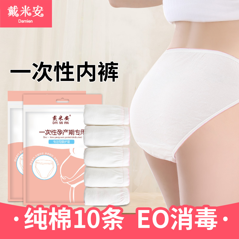 Free Washing Panties Women's Maternal Supplies Pregnant Women Postpartum Sitting Months Child Supplies Pure Cotton Free Wash Travel Big Size Shorts Shorts