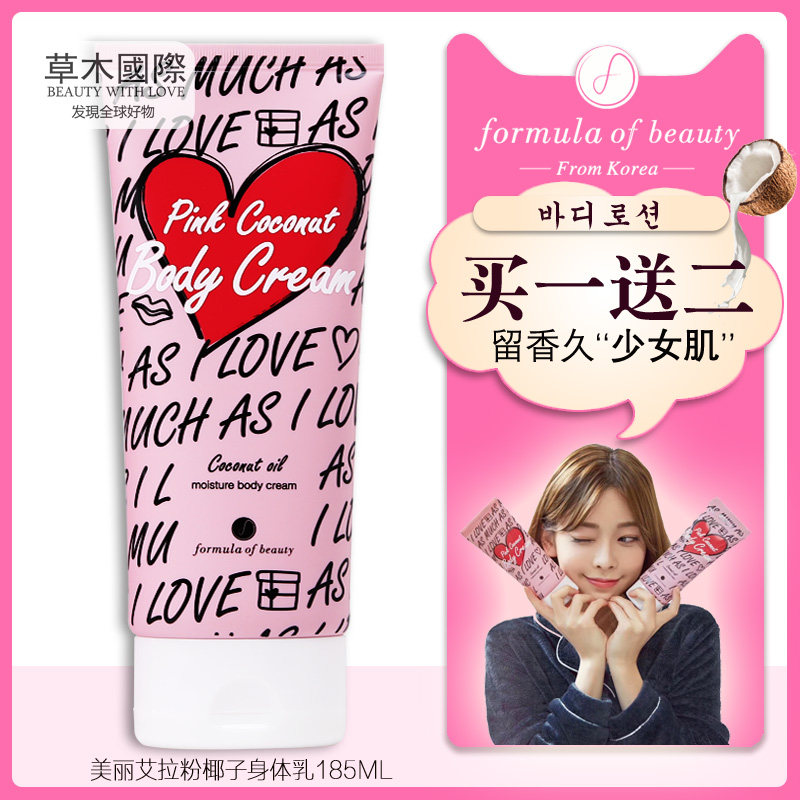 South Korea beautiful Ella formula of beauty powder coconut body milk nicotinamide body lotion to remove chicken skin