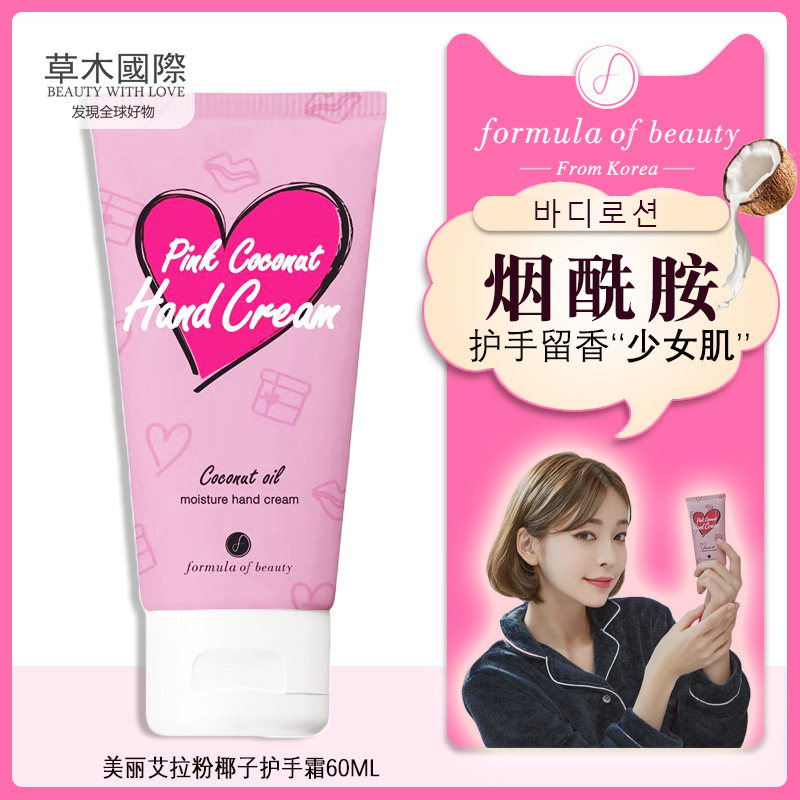 South Korea beautiful Ella formula of beauty powder coconut body milk nicotinamide hand cream to remove chicken skin