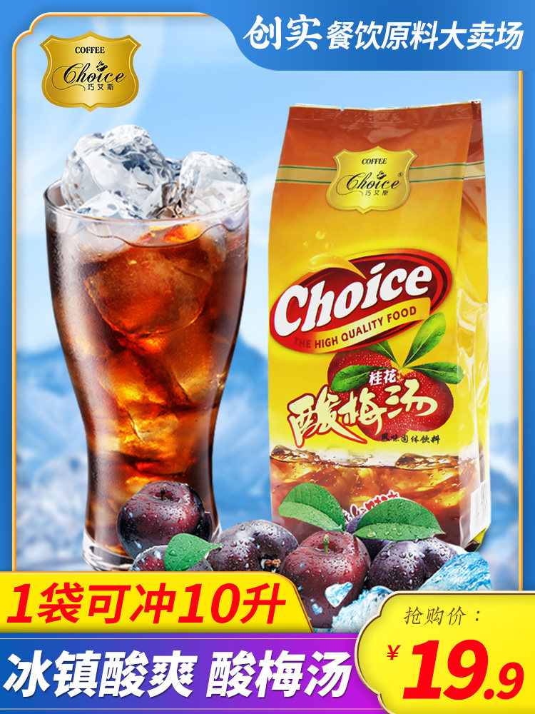 Qiao Ace original plum soup Instant plum powder Commercial brewing drink Juice drink 1000g plum soup raw material
