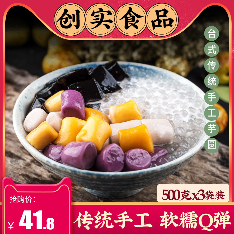 Chuangshi taro balls Handmade large taro balls Raw materials milk tea taro balls Dessert mixed dumplings 500g*3 bags