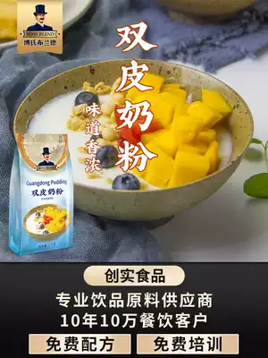 Creative 1kg double skin milk powder commercial home homemade Hong Kong style dessert red bean jam milk tea shop double skin milk raw materials