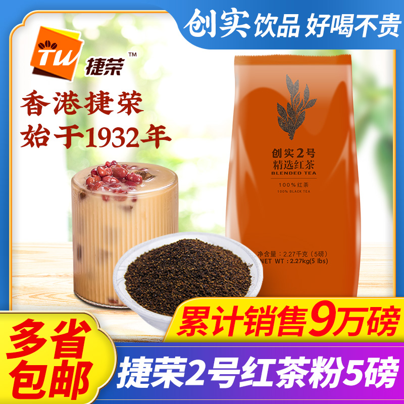 Teboom creator 2 black tea powder port type silk stocking black tea milk tea special raw material silan black tea powder 5 lb