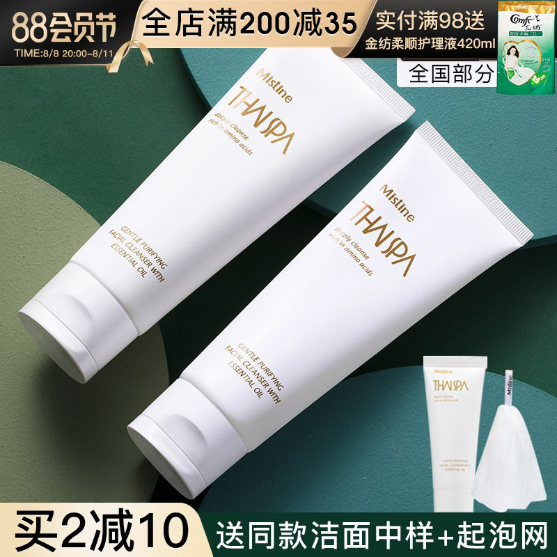 Mistine Wash Milk Female Amino Acid Foam Deep Cleaning Pore Control Men Special Washing Milk Official