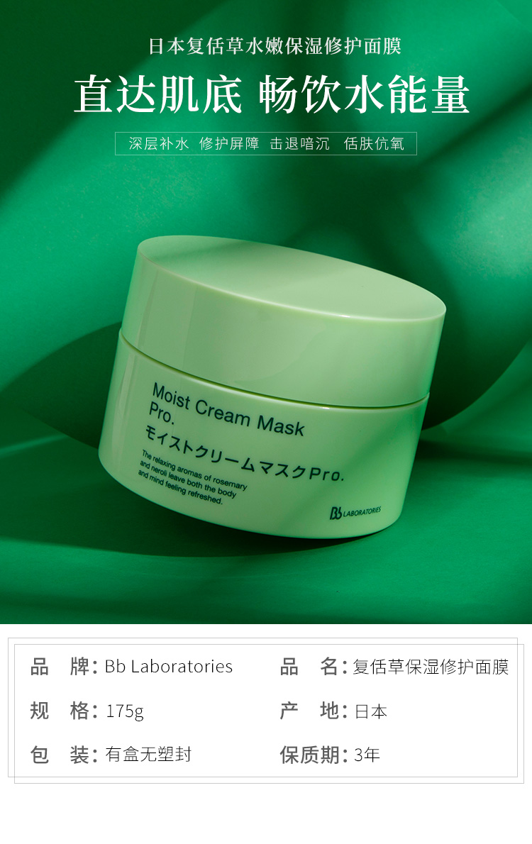 Mặt nạ cỏ Phục sinh Nhật Bản chính thức xác thực Bblab Applicator Resurrection Drain Repair Mask mặt nạ bột trà xanh