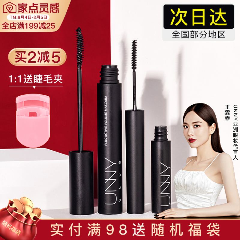 unny mascara female waterproof long curly eyelash base cream thick non-smudge brush head official flagship