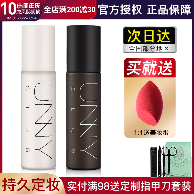 unny set makeup spray lasting control oil waterproof summer moisturizing moisturizing dry oil leather flagship store official portable