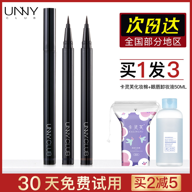 Korean unny eyeliner extremely fine eyeliner liquid pen color natural brown waterproof sweatproof non-smudge glue pen lasting