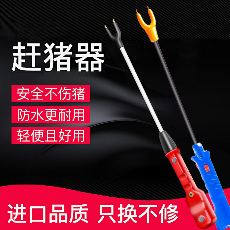 Livestock Instruments Electric Catch-up Pig Beat Pig to catch Pig Stick Handheld waterproof catch-up Swine God to catch cattle and sheep large capacity