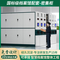 Intensive cabinet archive room intelligent electric intensive gear movable filing cabinet smart RFID case data voucher