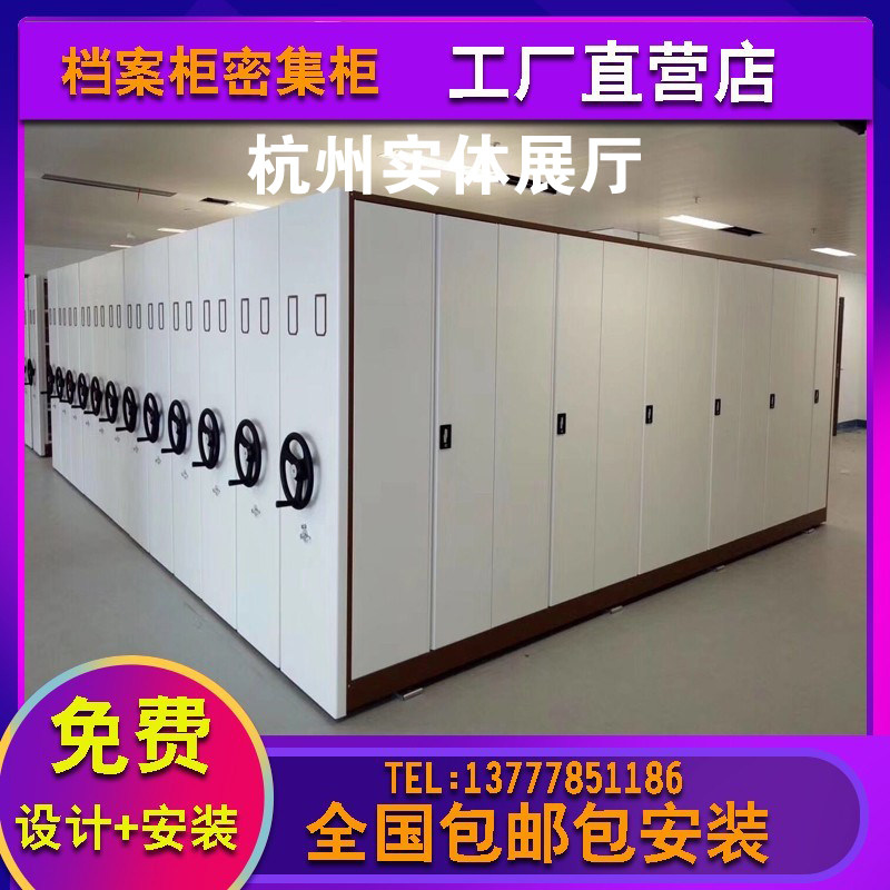 Hangzhou filing cabinet intensive rack mobile data filing cabinet hand-cranked electric intensive cabinet track file intensive cabinet