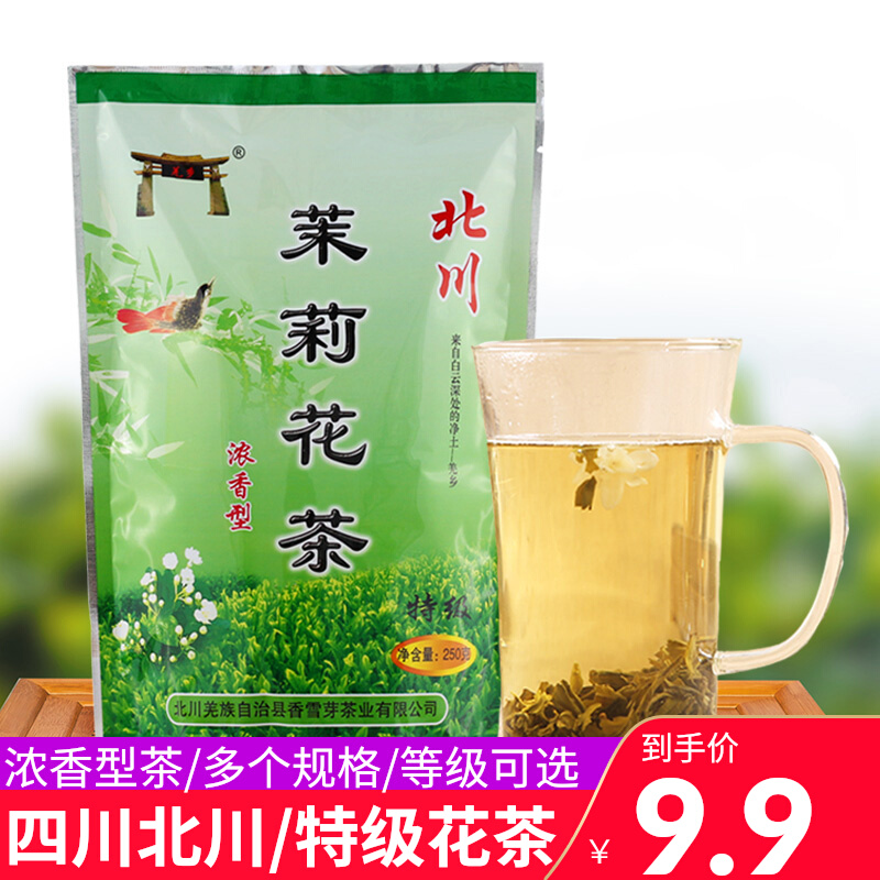 Sichuan North Sichuan Jasmine Tea Spring Tea 2021 New Tea Green Tea Intense Aroma Type Jasmine Tea Leaves 250g bagged