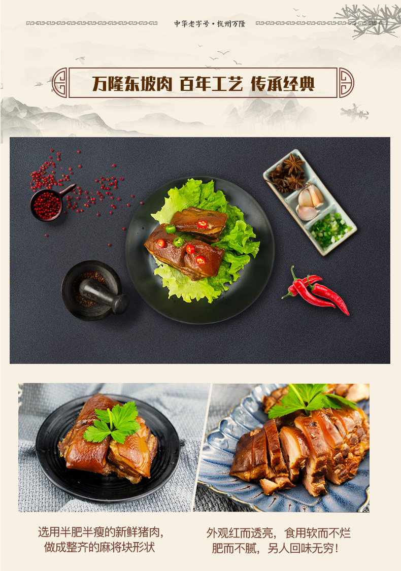 中华老字号 万隆 酱鸭+鸡腿+东坡肉组合套装 910g 图8