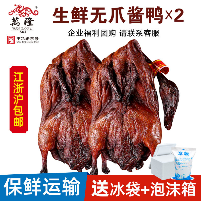 (Fresh)Bandung claw-free duck*2 Zhejiang Hangzhou specialty plate duck sauce tender duck Century-old time-honored sauce duck