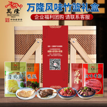 Wanlong flavored bamboo basket gift box duck leg chicken leg sausage beef Spring Festival New Year gift package Hangzhou specialty enterprise group purchase