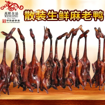 Wanlong bulk sauce old duck 700g-800g Hangzhou specialty sauce duck old duck sauce duck sauce duck gift Shunfeng no