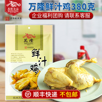 Wanlong fresh juice chicken 380g hand-torn chicken braised chicken cooked food Shunfeng but not