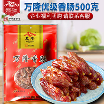 Hangzhou specialty Wanlong excellent grade sausage 500g Cantonese sausage Jujube sausage semi-finished products unit welfare group purchase next meal