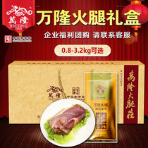 Zhejiang Hangzhou specialty Wanlong Ham New Year gift box fine leg 400g Jinhua Ham New Year gift welfare group purchase