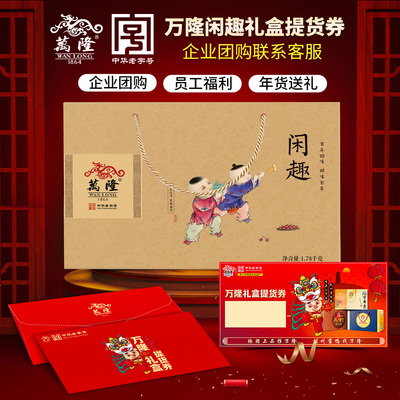 万隆 Xianque Liuwei Gift Box Gift Coupons Collection Купоны на корпоративную группу купон купоны на новый год подарочный пакет.