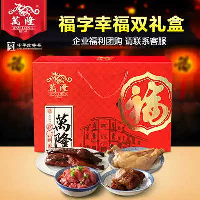 Wanlong Fu Word happiness double gift box sauce duck sausage pork chops Chicken legs big gift package New Year's goods Hangzhou specialty enterprise group purchase