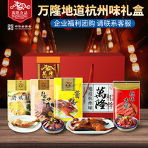 Bandung authentic Hangzhou flavor new year gift box Hangzhou specialty sauce duck sausage chicken leg gift package corporate group purchase gift