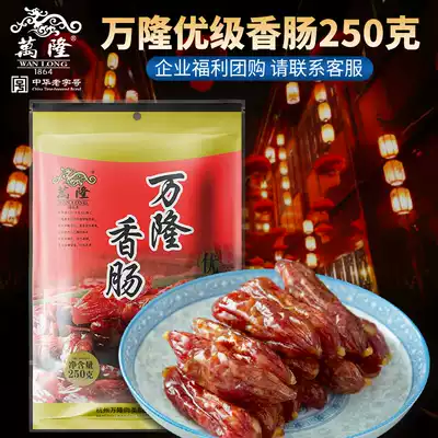 Wanlong excellent grade sausage 250g Zhejiang Hangzhou specialty century-old sausage jujube sausage vacuum bag wholesale