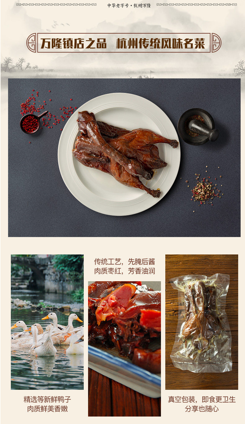 中华老字号 万隆 酱鸭+鸡腿+东坡肉组合套装 910g 图4