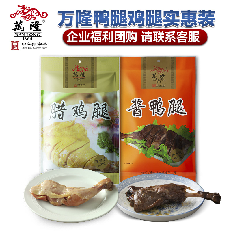 中华老字号 杭州特产 万隆 腊鸡腿200g+酱鸭腿180g 天猫优惠券折后￥19.9包邮（￥39.9-20）