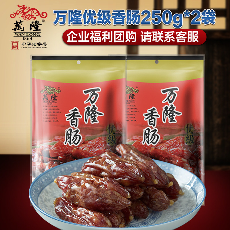 Bandung premium sausage 250g*2 bags Zhejiang Hangzhou snack specialty sausage bacon wholesale group purchase fast food
