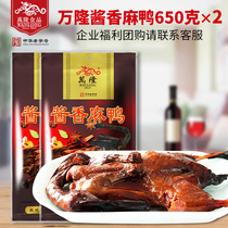 Wanlong sauce fragrant hemp duck 650gX2 Hangzhou snack specialty sauce plate duck braised sauce duck Duck snacks New Year gifts