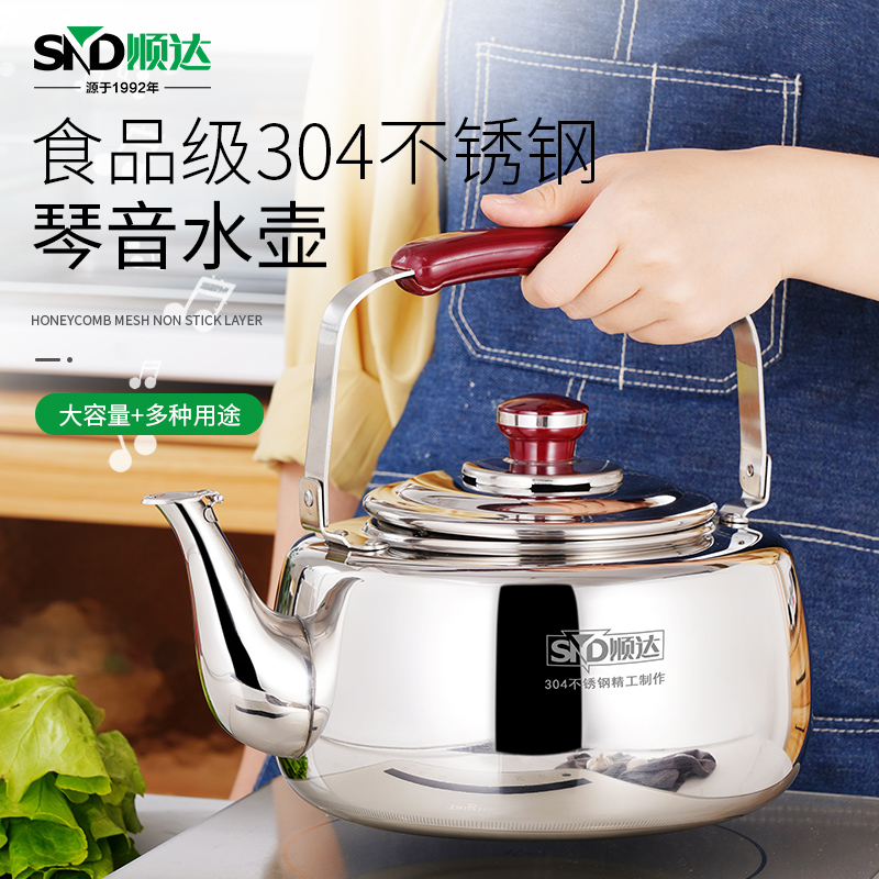 Shunda 304 stainless steel beeping kettle A-type thickened large-capacity household kettle gas induction cooker universal