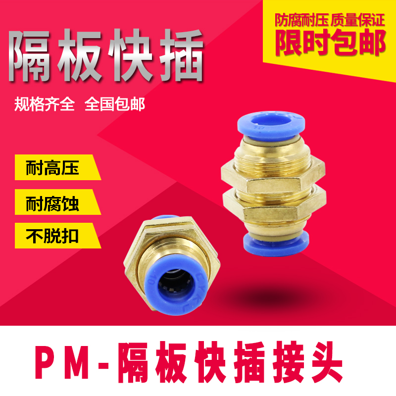 Copper threaded separator wear plate stringing plate straight through quick quick-insert pneumatic tracheal tube joint fixed PM6 8 10 12mm