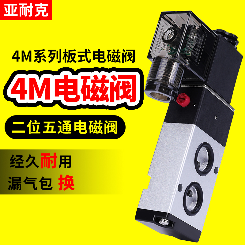 Pneumatic solenoid valve 4m210-08 cylinder 310-10 solenoid control valve 220v valve actuator air valve 24v