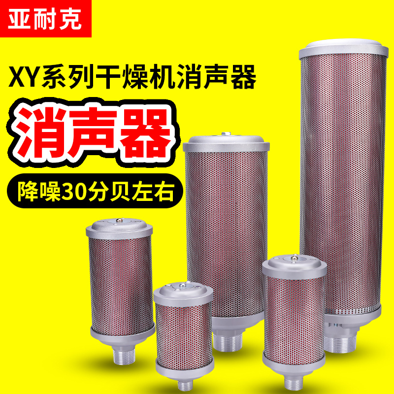 Compressed Air Xy-05 Noise Reduction 07 Dryer Silencer Exhaust Silencer Pneumatic Diaphragm Pump 20/15/12 Compressed Air Xy-05 Noise Reduction 07 Dryer Silencer Exhaust Silencer Pneumatic Diaphragm Pump 20/15/12