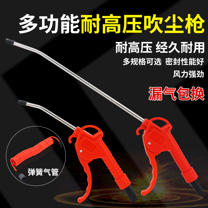 Truck Shan Nisi pneumatic high pressure dust blowing gun Air pump Air blowing tool air blowing gun Air pressure ash blowing gun dust blowing grab