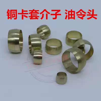 Oil ring head meson ring Copper card sleeve Copper clamp Copper joint Copper ring double cone card bead lubrication pump oil aluminum tube card sleeve