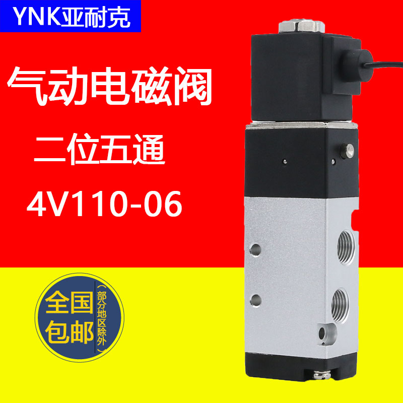 Pneumatic solenoid valve cylinder switch control valve 220V coil 24v valve 4V110-06 solenoid change valve