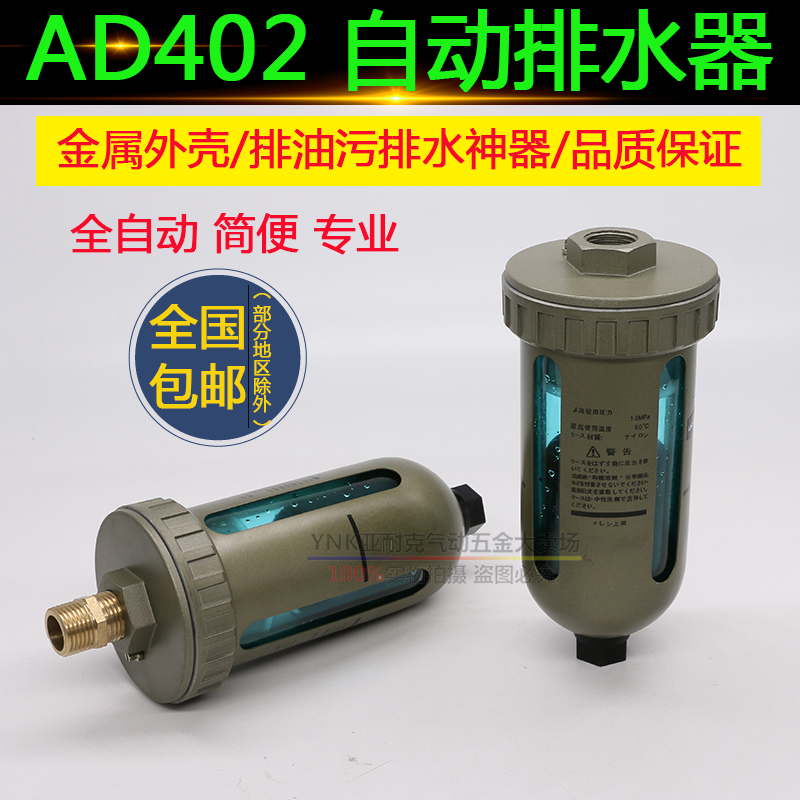 Pneumatic AD402-04 air pump Automatic drainer drain valve drain valve air compressor oil-water separator filter