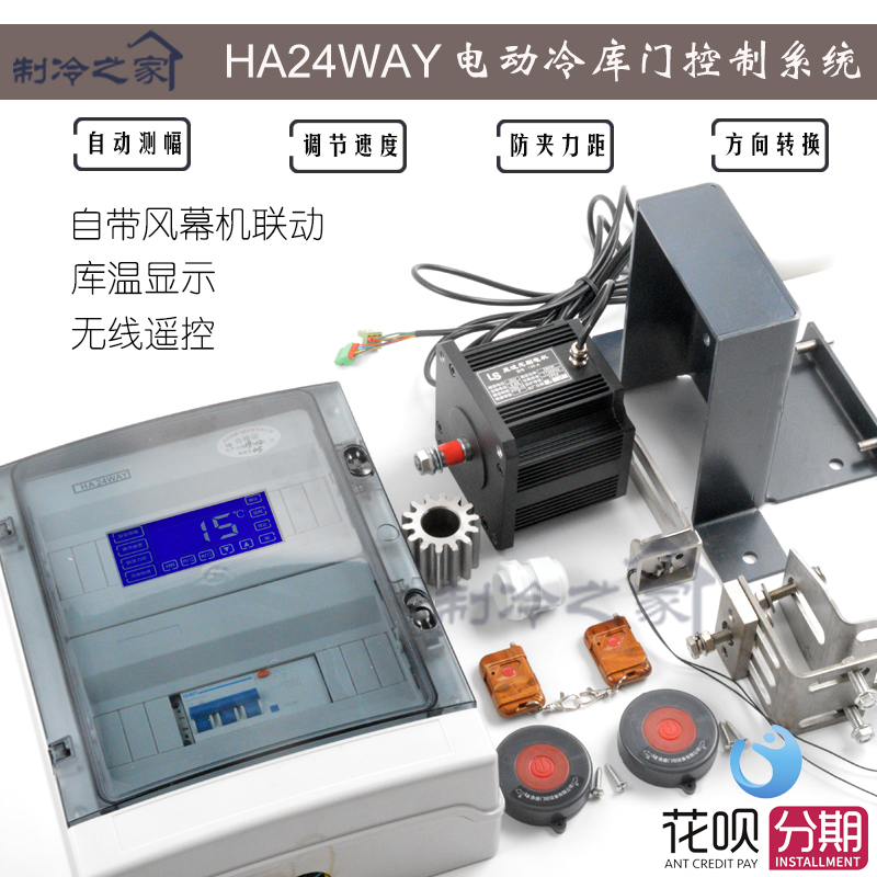 Cold storage electric door controller sliding door automatic control HA24WAY 130-A motor translation door electric control