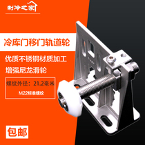 Cold storage door wheel pulley heavy door upper guide wheel crane stainless steel high strength bearing nylon wheel M22