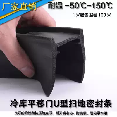 Cold storage door seal strip Sweeping strip Black sweeping strip Moving door sweeping strip U-shaped low temperature resistant sealing strip