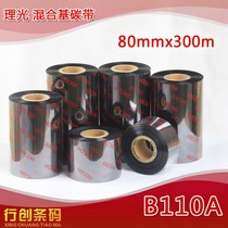 RICOH Ricoh B110A hybrid base ribbon Thermal transfer coated paper printing barcode machine ribbon Semi-wax semi-resin ink ribbon 80mm*300m