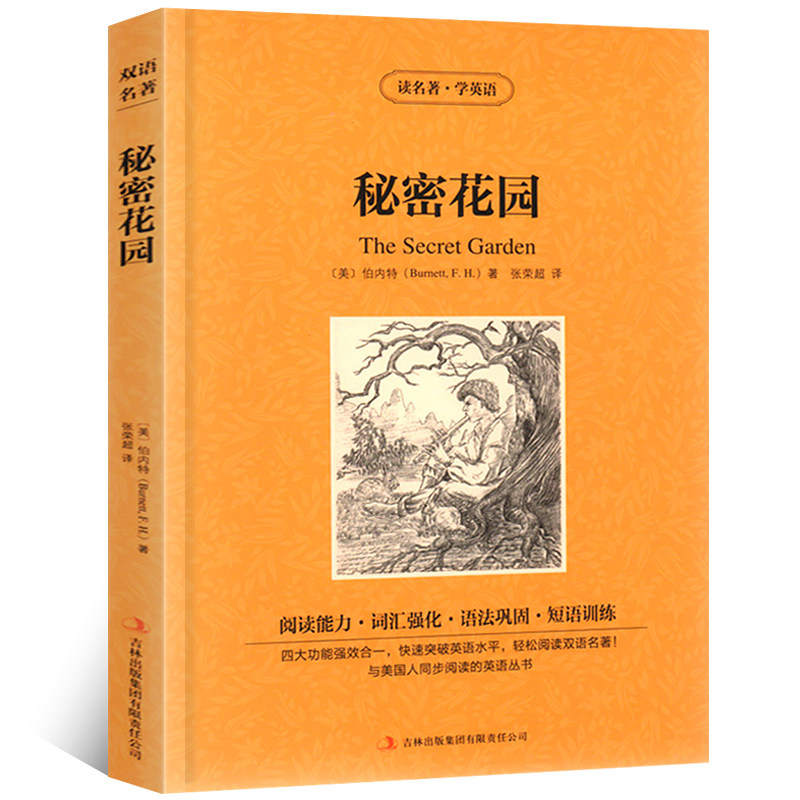 Secret Garden Chinese-English bilingual version Chinese-English version English-Chinese Chinese-English bilingual Chinese-English classic world famous foreign literature novel English version original English reading materials junior high school students extracurricular reading books z