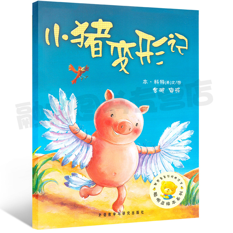 (Select 4 books 48 yuan)Pig deformation genuine picture book First and second grade reading Smart Bean picture book series Extracurricular reading books for primary school students Non-Zhuyin version of children's story books Kindergarten 3-6-8 years old