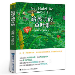 Gong Ruping, a collection of Leaves of Grass for children, recommended by thousands of people in 100 classes of grade 2 to read together. Sen Zuqing said that primary school students in grade 2 summer story books are a collection of Leaves of Grass for children. Fujian Youth kids Publishing House kq52