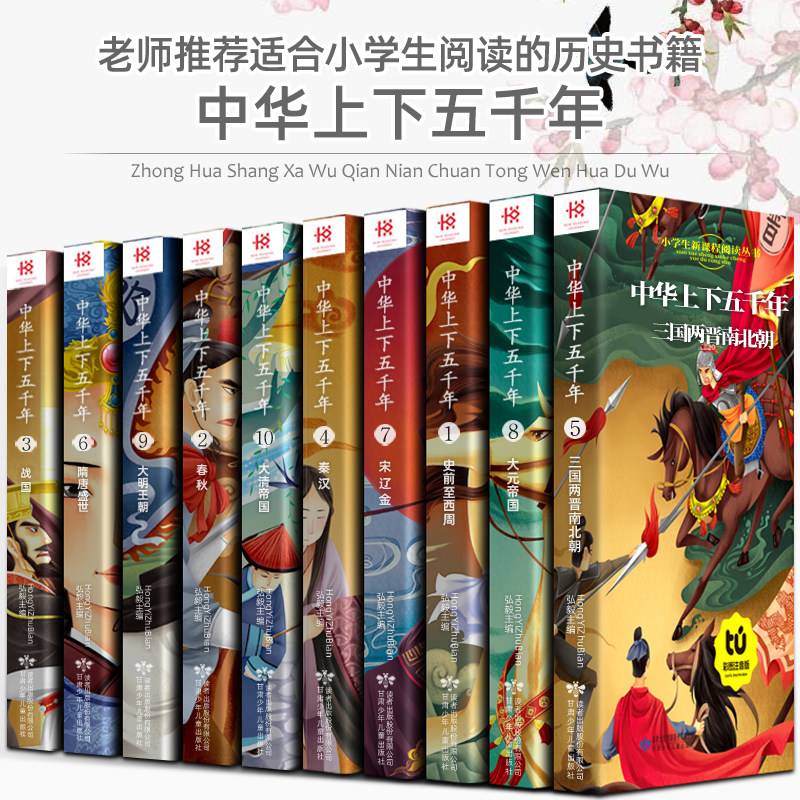 The 5,000-year-old Chinese Myth Children's History Book of Ancient Chinese Myth Children's History Book 5000 Year 1 Grade 3,4th Grade Primary School Students must read extracurricular books