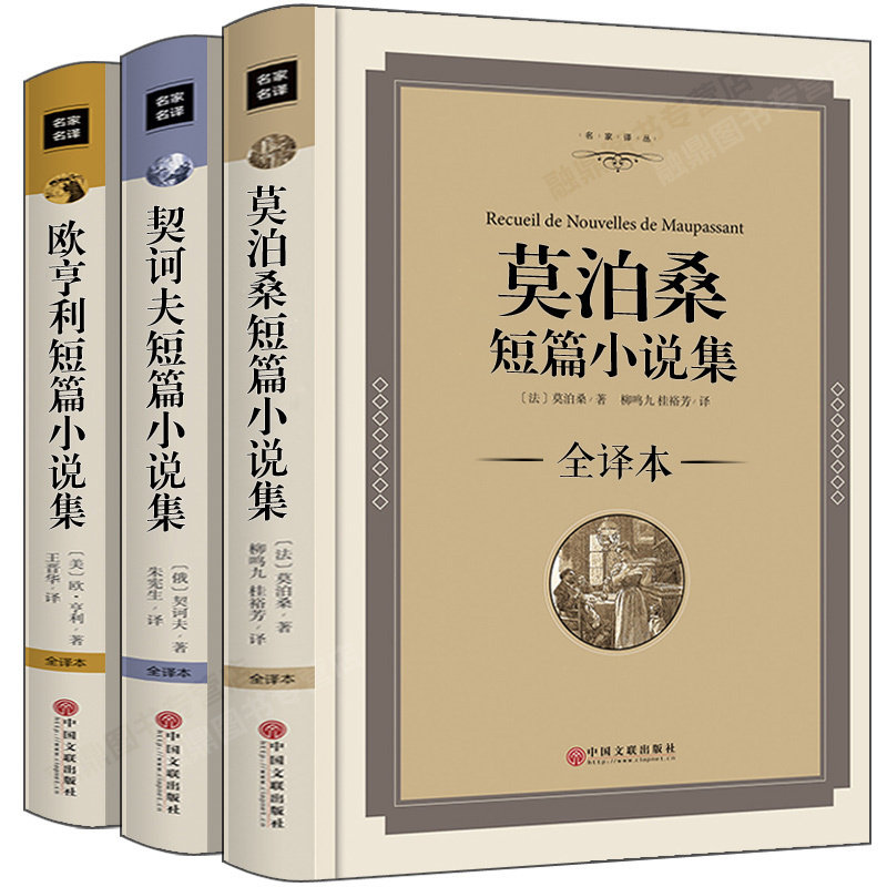 Hardcover full translation without deletion Maupassant's short story collection O'Henry's short story collection Chekhov's short story selection Chekov's short story collection Chinese version of the famous book teenager junior high school student Suet ball j